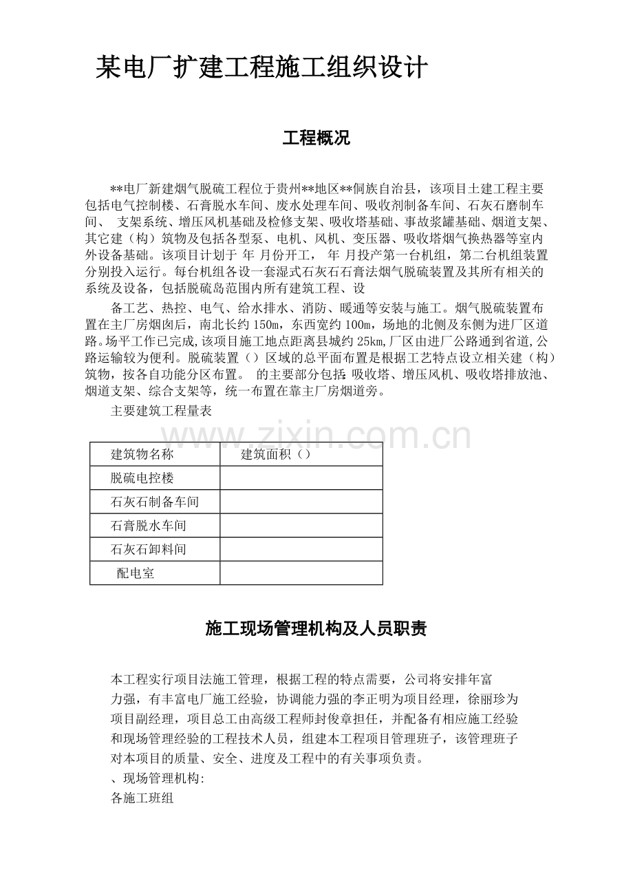 建工程施工组织设计方案.docx_第1页