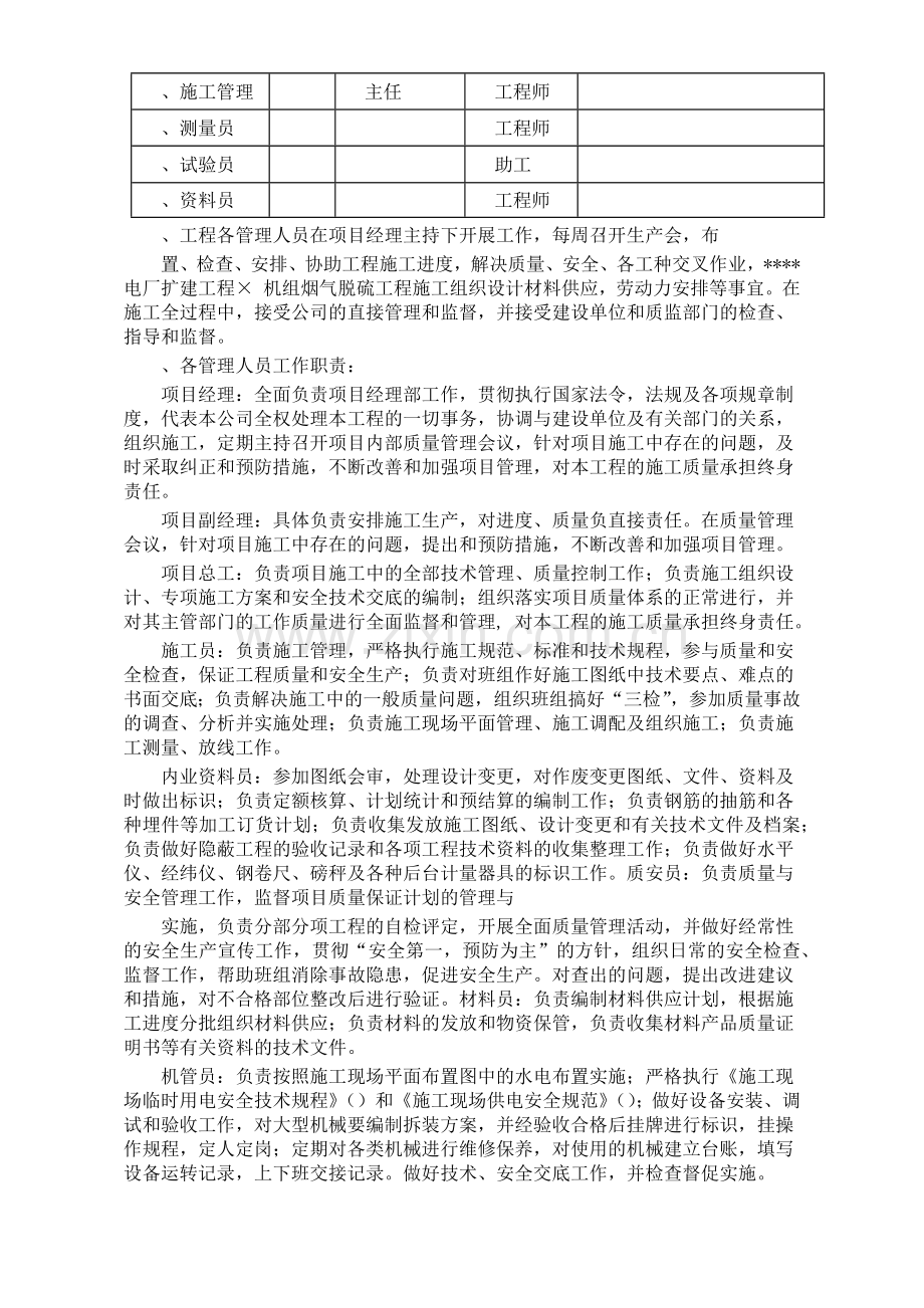 建工程施工组织设计方案.docx_第3页