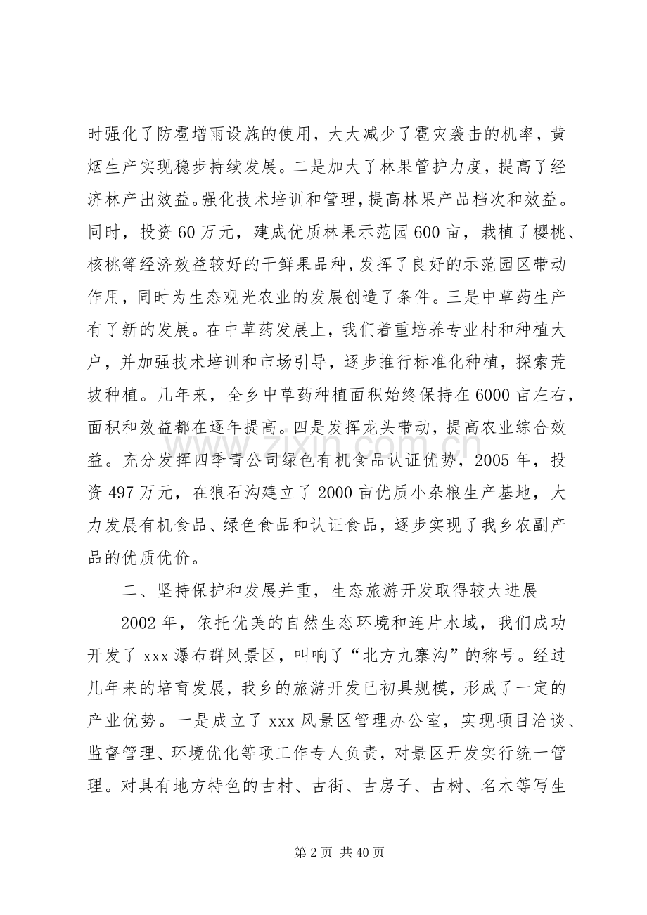 《乡党委述职述廉报告》.docx_第2页