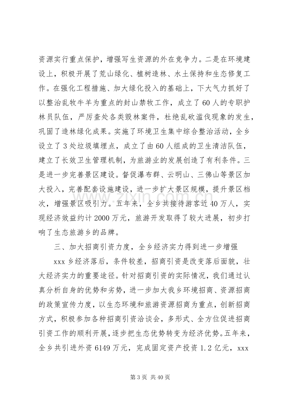 《乡党委述职述廉报告》.docx_第3页