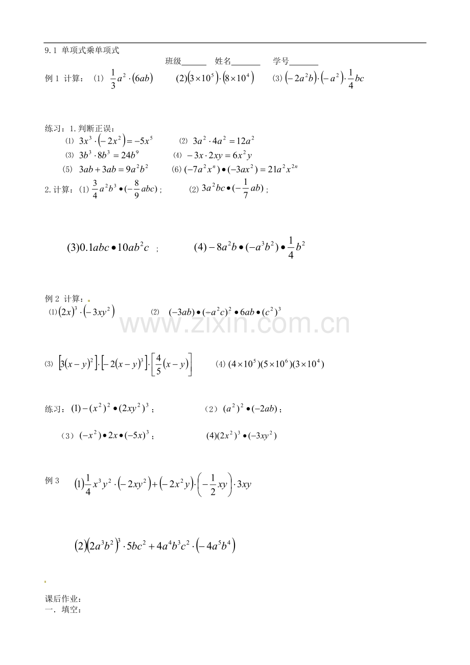 江苏省丹阳市华南实验学校七年级数学下册《9.1单项式乘单项式》教案-苏科版.doc_第3页