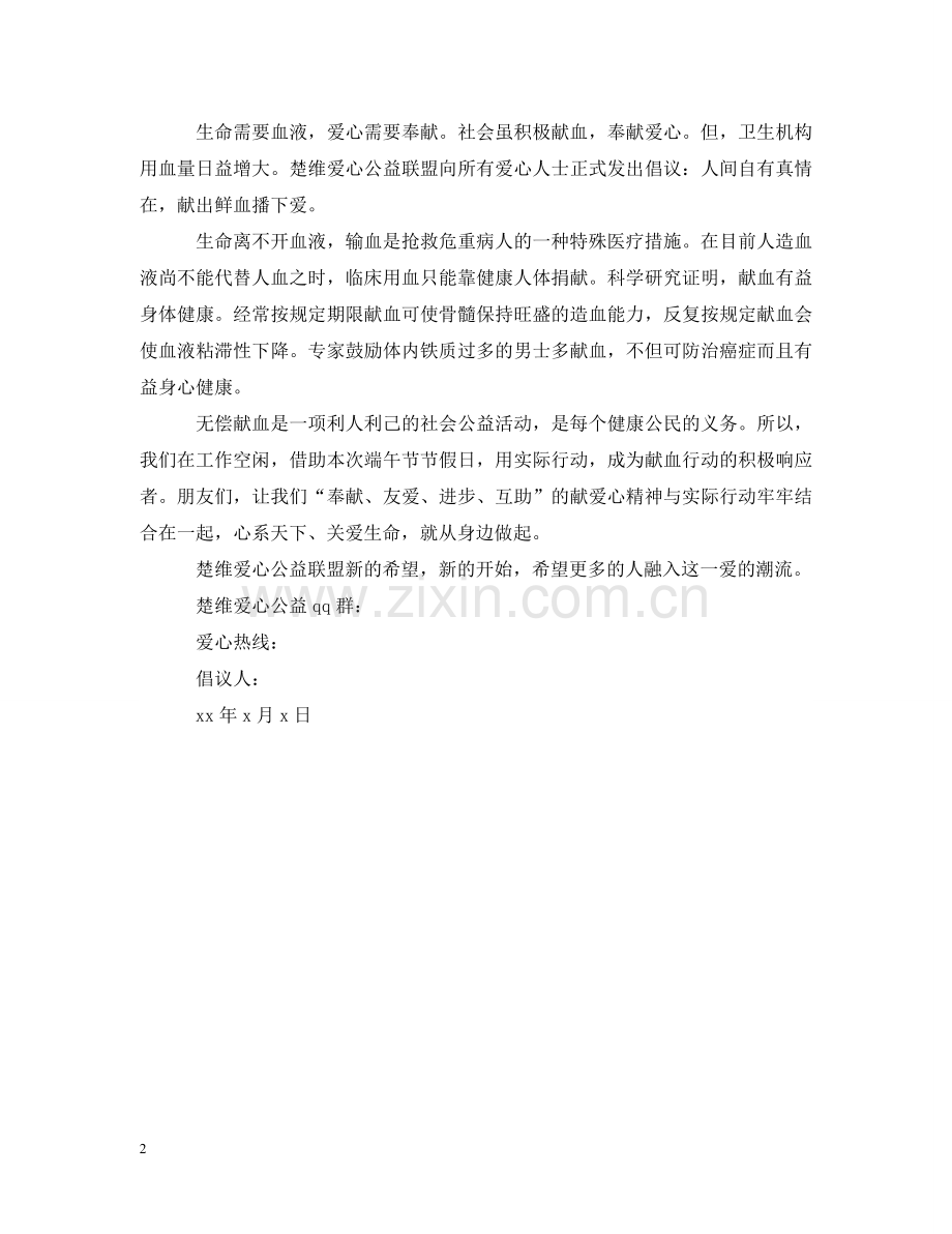 社会爱心公益倡议书 .doc_第2页