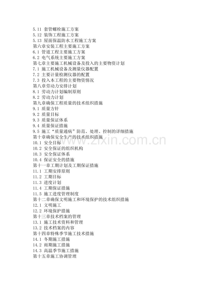 厂房扩建工程施工组织设计方案.docx_第2页