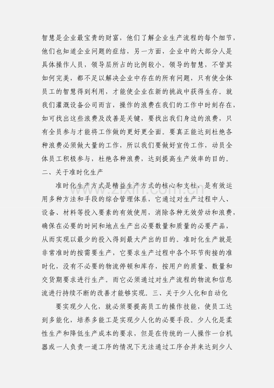 精益生产管理培训心得.docx_第2页