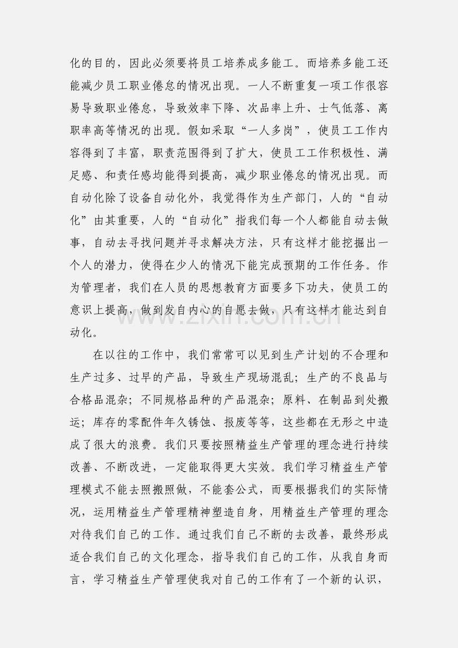 精益生产管理培训心得.docx_第3页