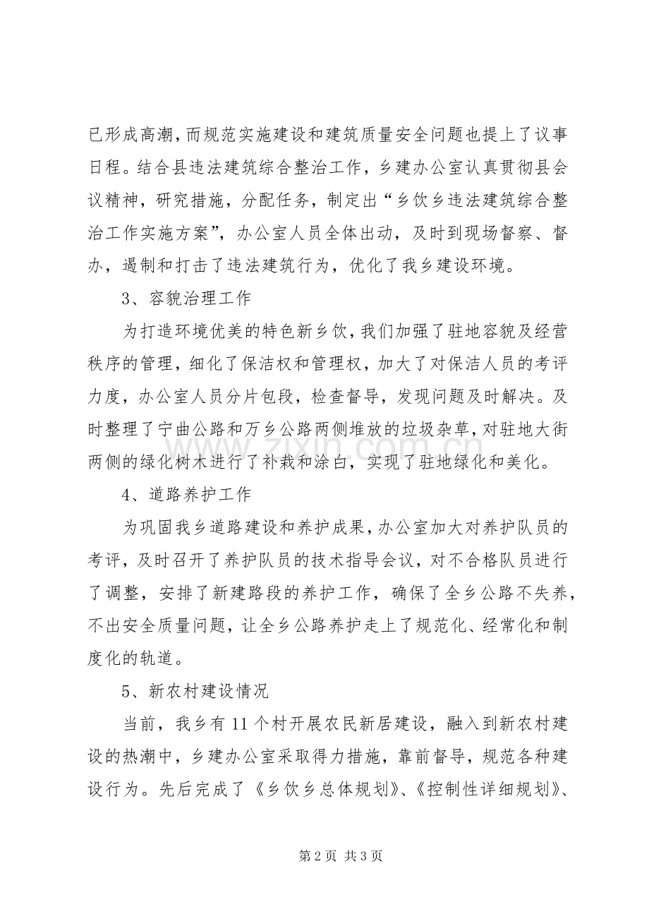 乡镇建设部门述职述廉报告.docx_第2页