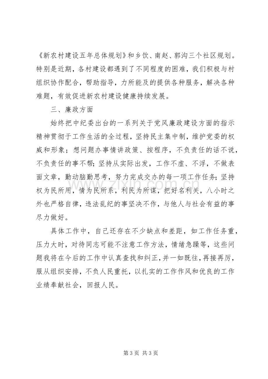 乡镇建设部门述职述廉报告.docx_第3页