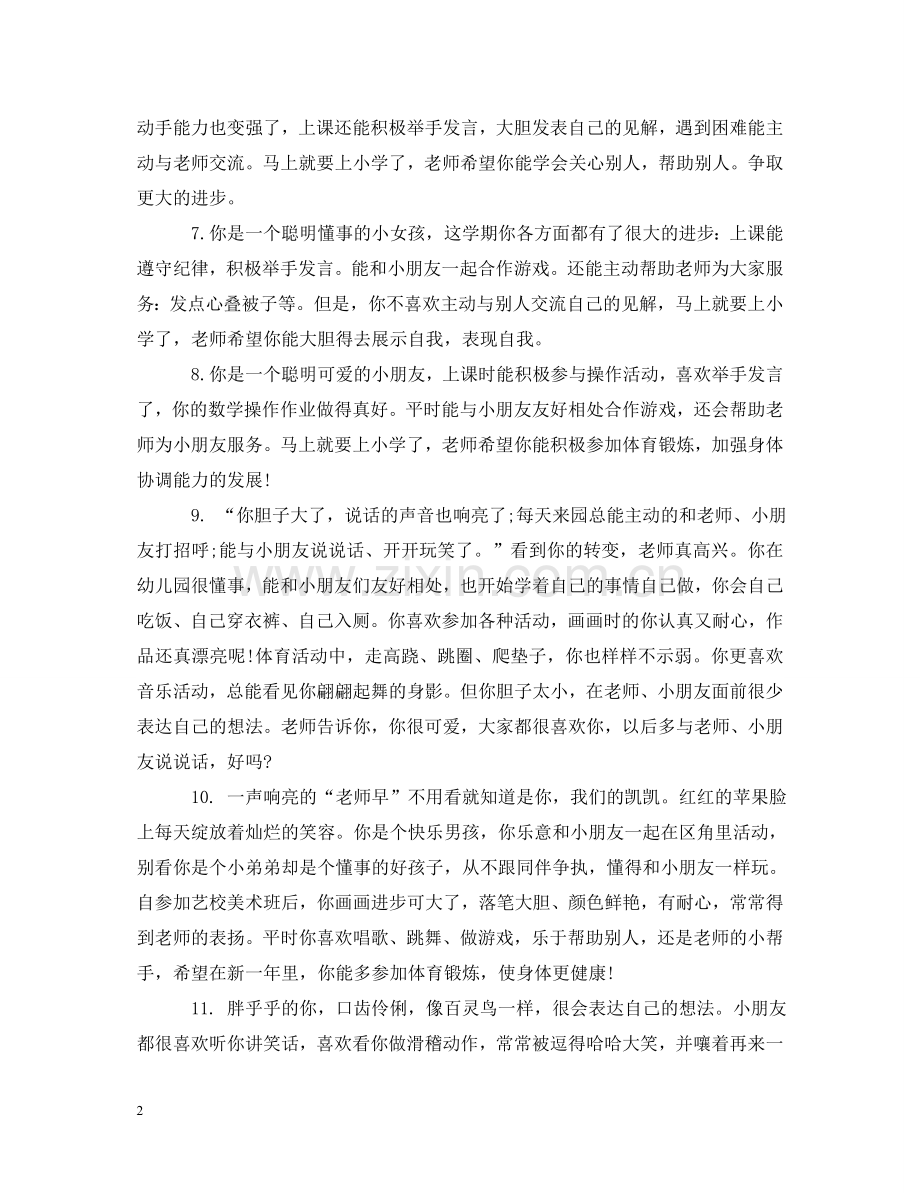 中班幼儿操行期末表现评语.doc_第2页