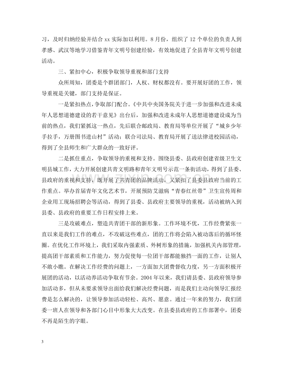 在全市共青团工作会议上的典型发言材料 .doc_第3页