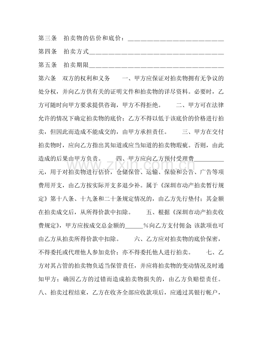 深圳市动产拍卖行委托拍卖合同 (2) .doc_第2页