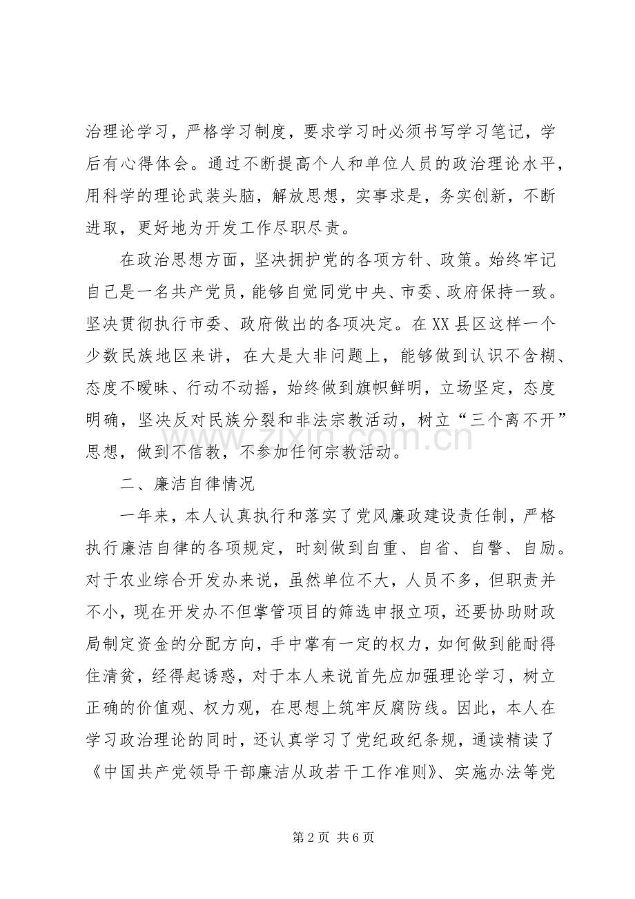 市农业开发办年度述职述廉报告.docx_第2页