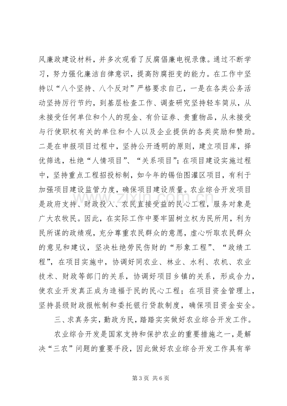 市农业开发办年度述职述廉报告.docx_第3页