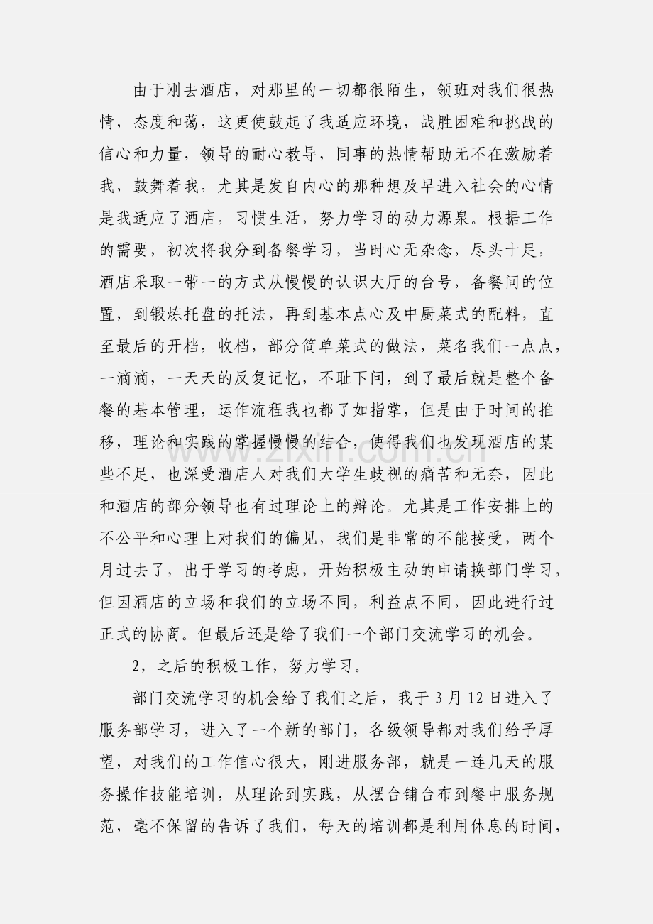 服务员酒店实习报告3000字.docx_第3页