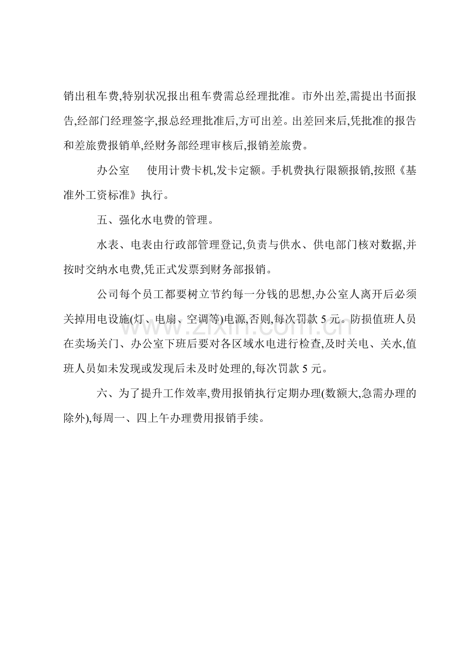 X公司费用管理制度.docx_第2页