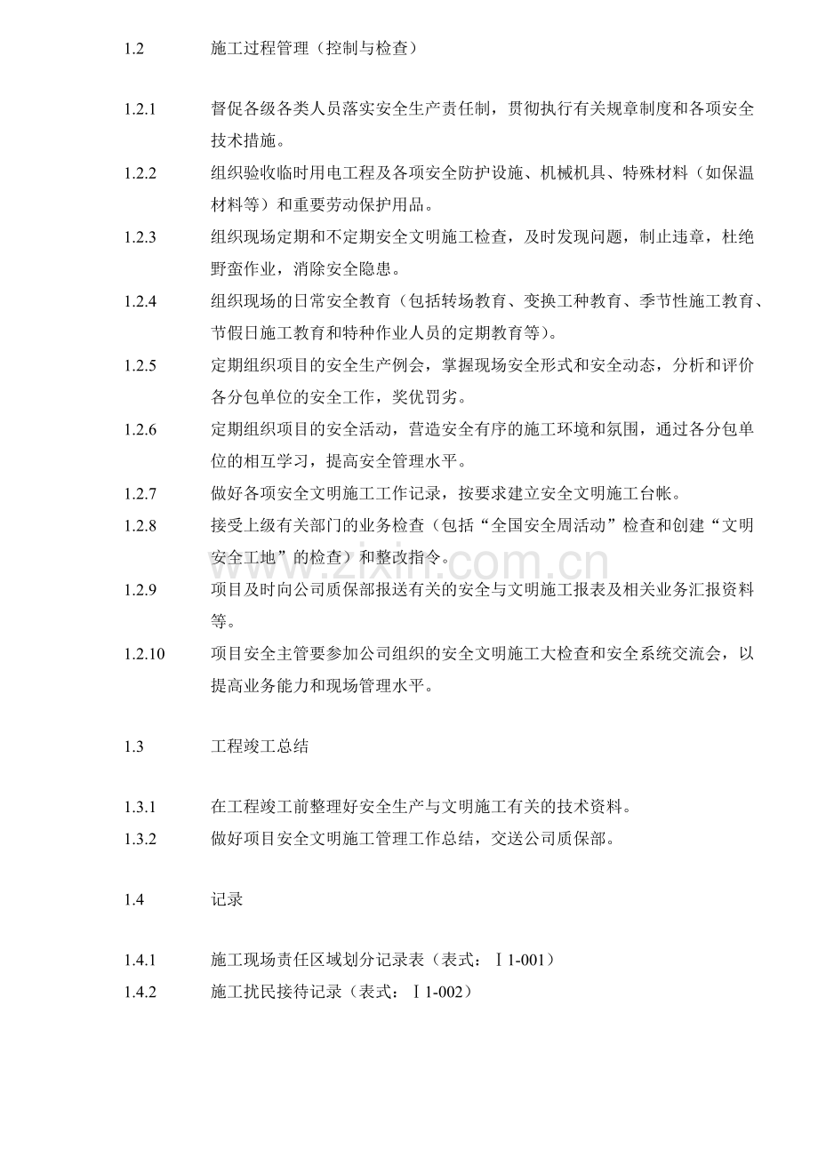 安全文明施工手册(12)33.docx_第2页