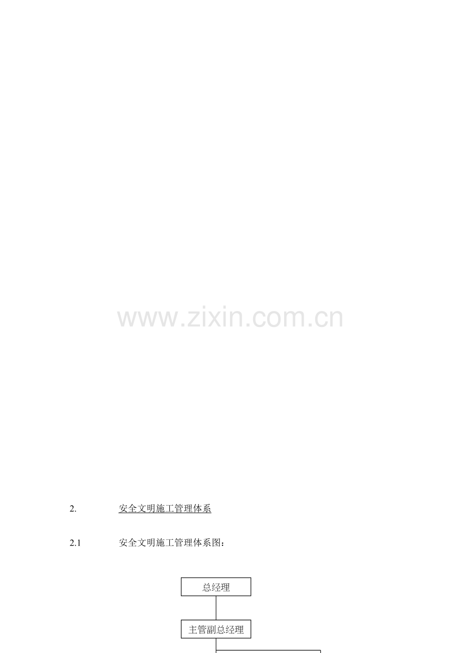 安全文明施工手册(12)33.docx_第3页