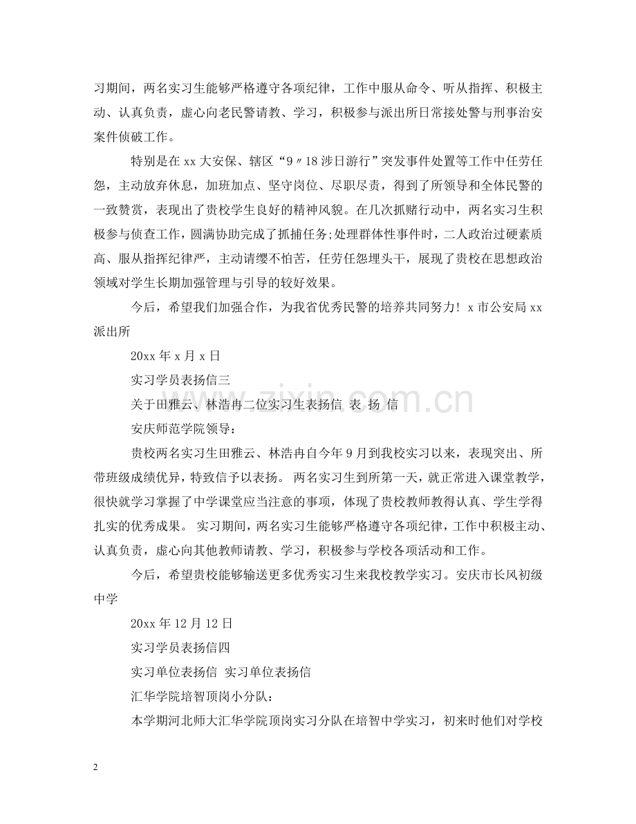 实习学员表扬信五篇范文 .doc_第2页