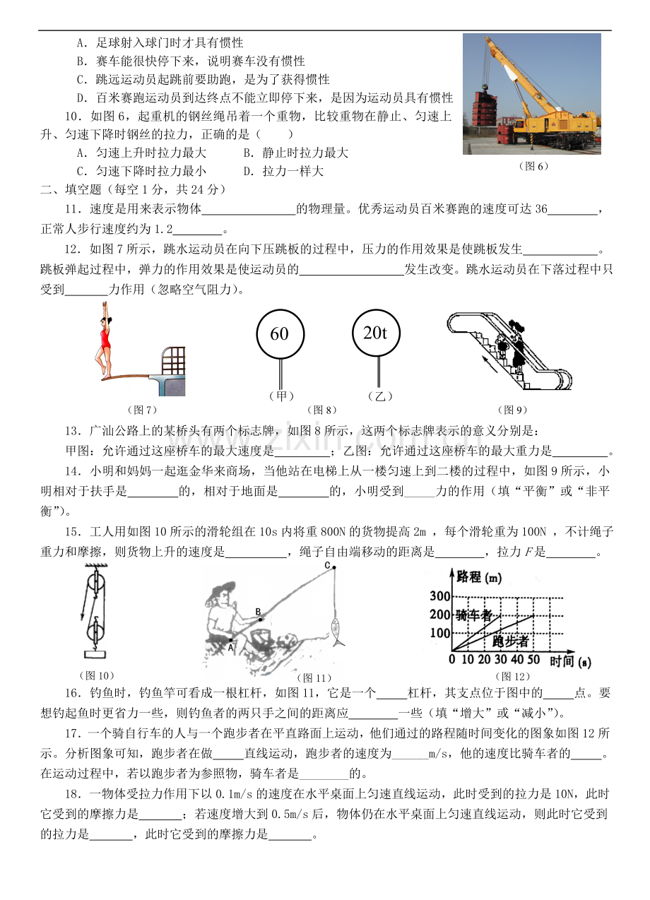 江苏省东海中学2010-2011学年度八年级物理第二学期期中考试卷-粤教沪版.doc_第2页