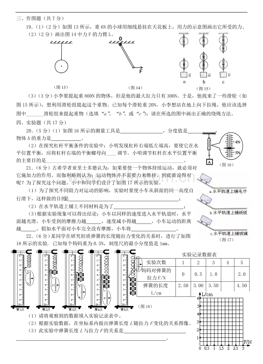 江苏省东海中学2010-2011学年度八年级物理第二学期期中考试卷-粤教沪版.doc_第3页