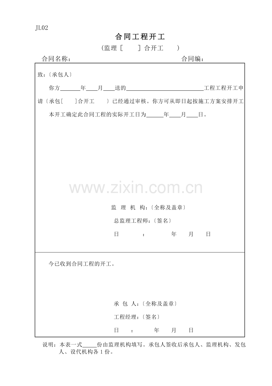 施工监理常用表格2-监理.doc_第2页