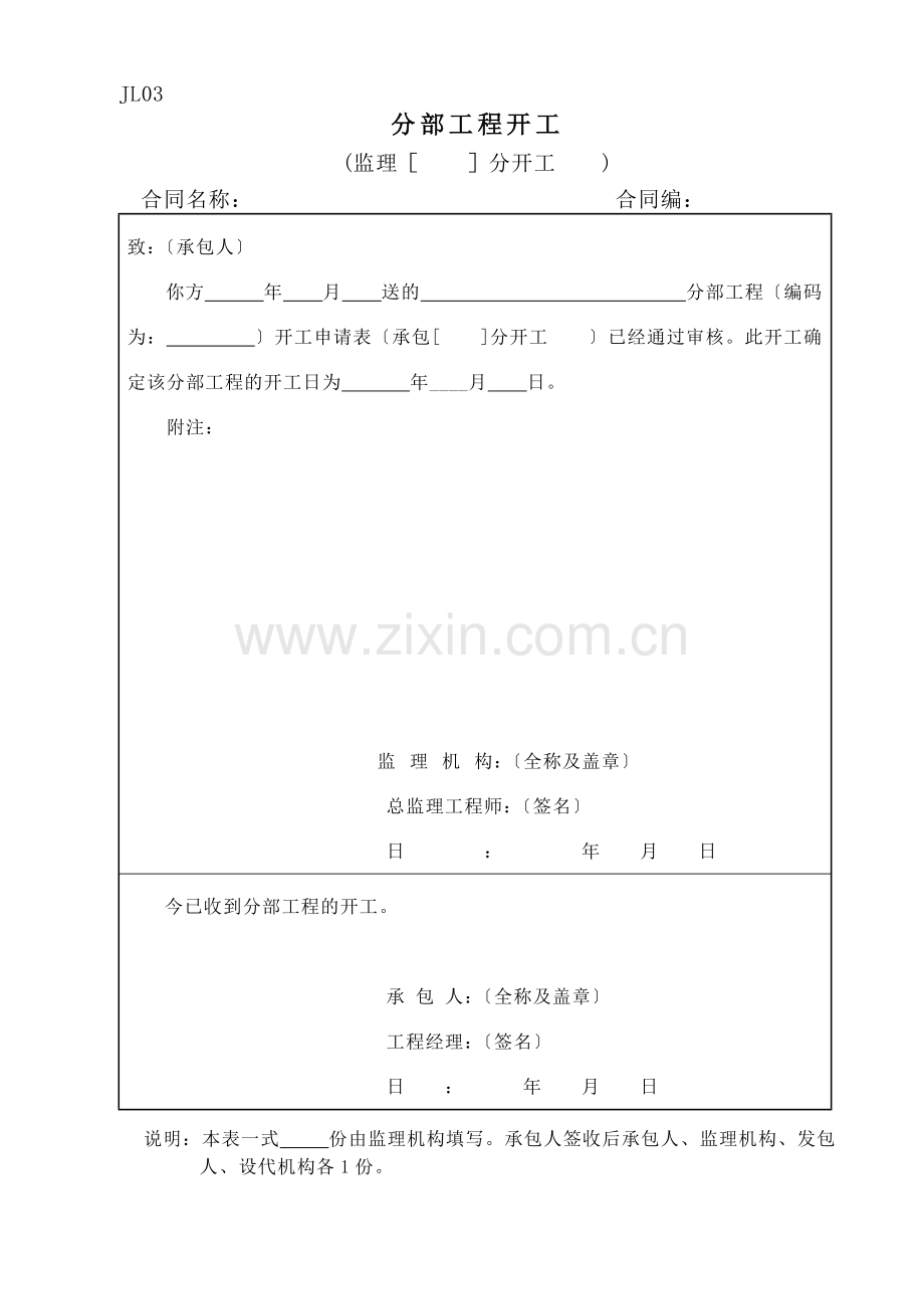 施工监理常用表格2-监理.doc_第3页