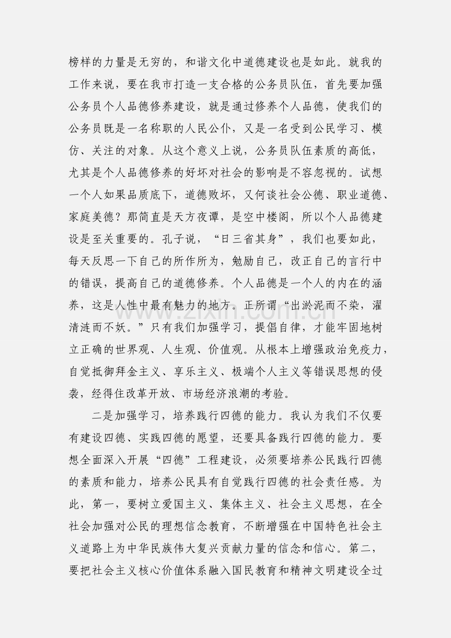 “四德”教育心得体会.docx_第2页