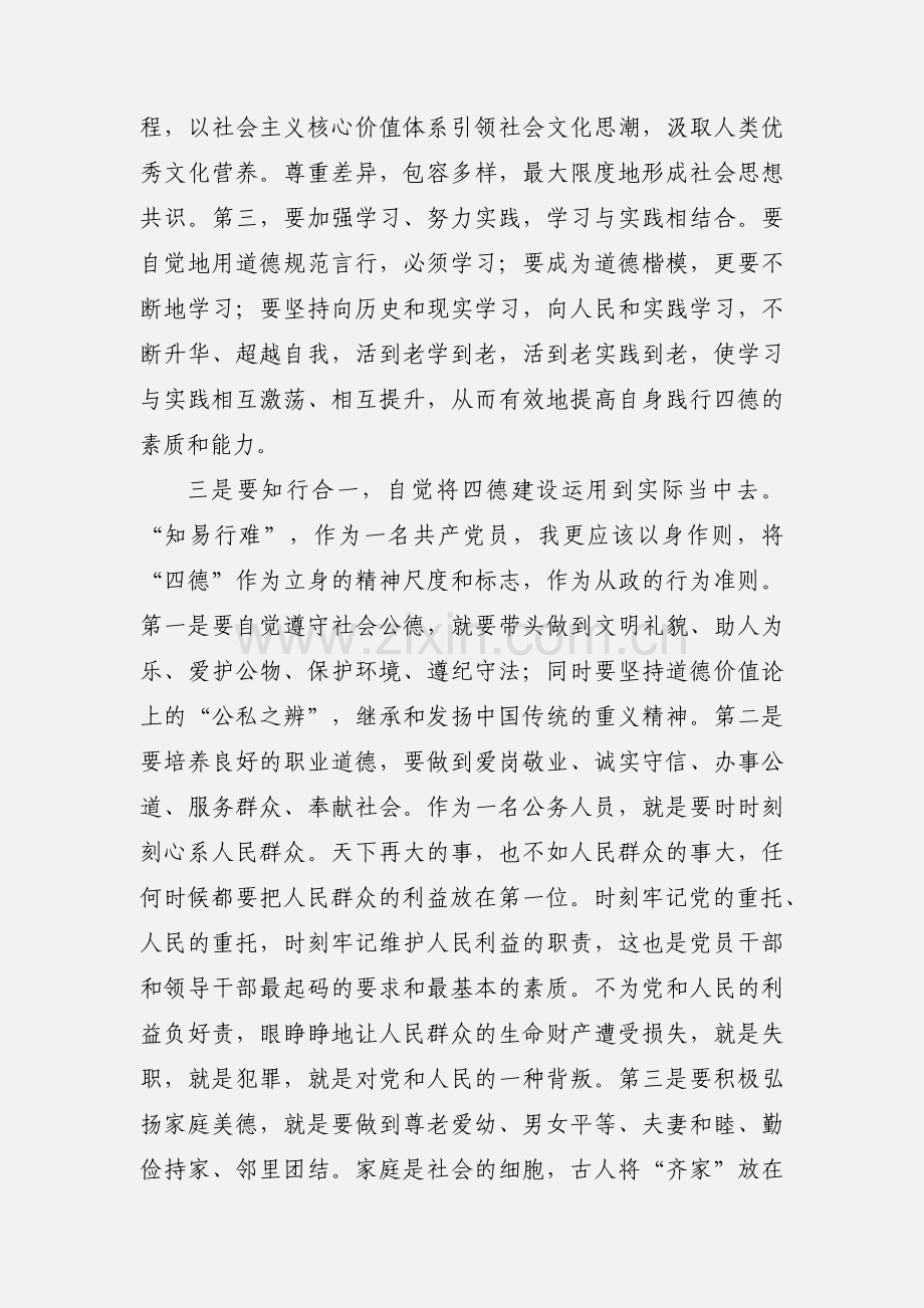 “四德”教育心得体会.docx_第3页