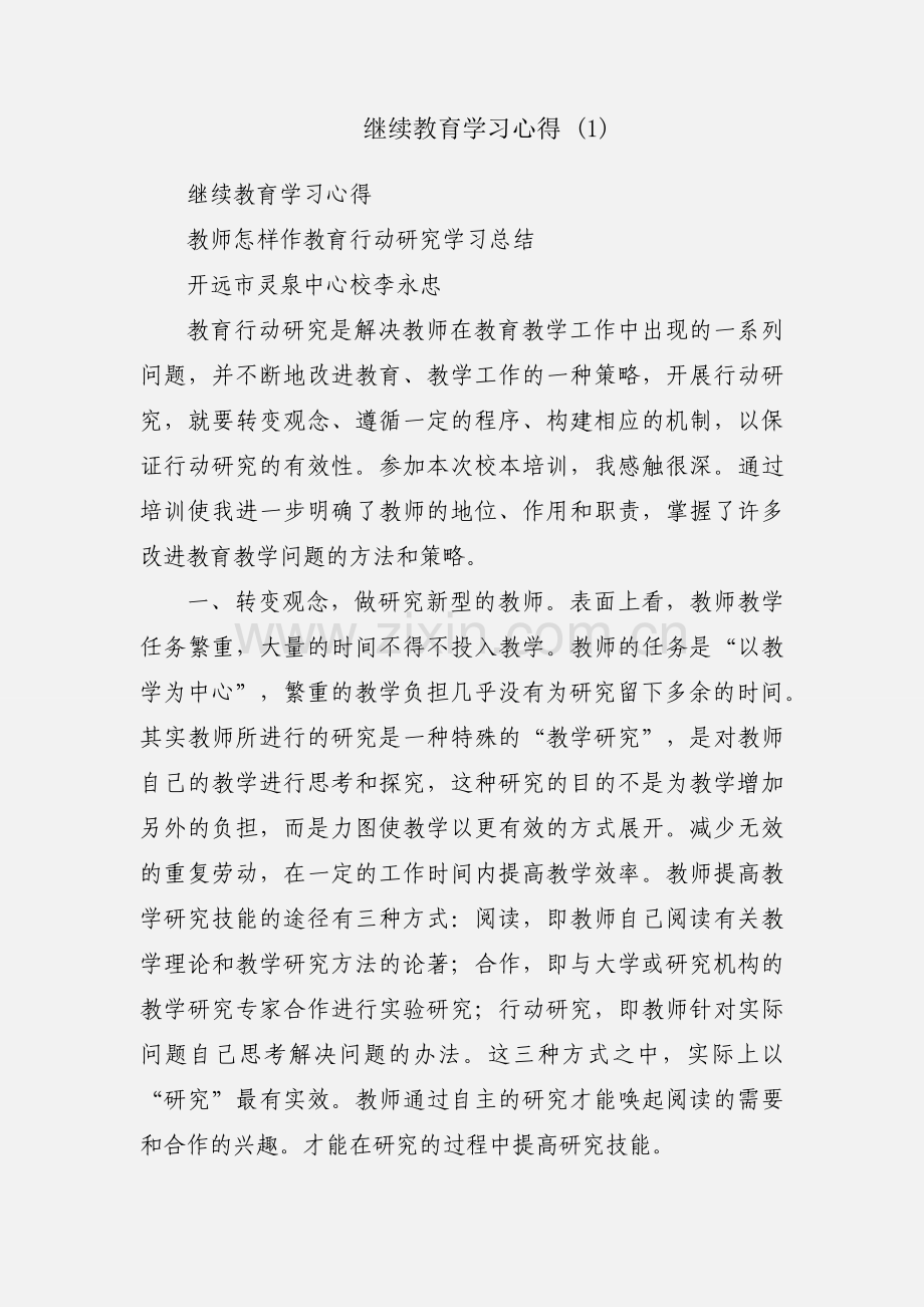 继续教育学习心得 (1).docx_第1页