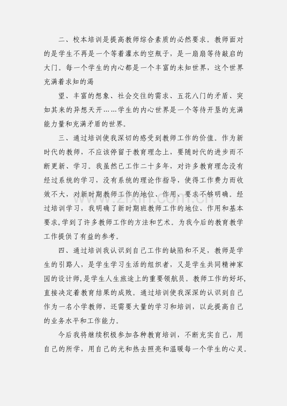 继续教育学习心得 (1).docx_第2页