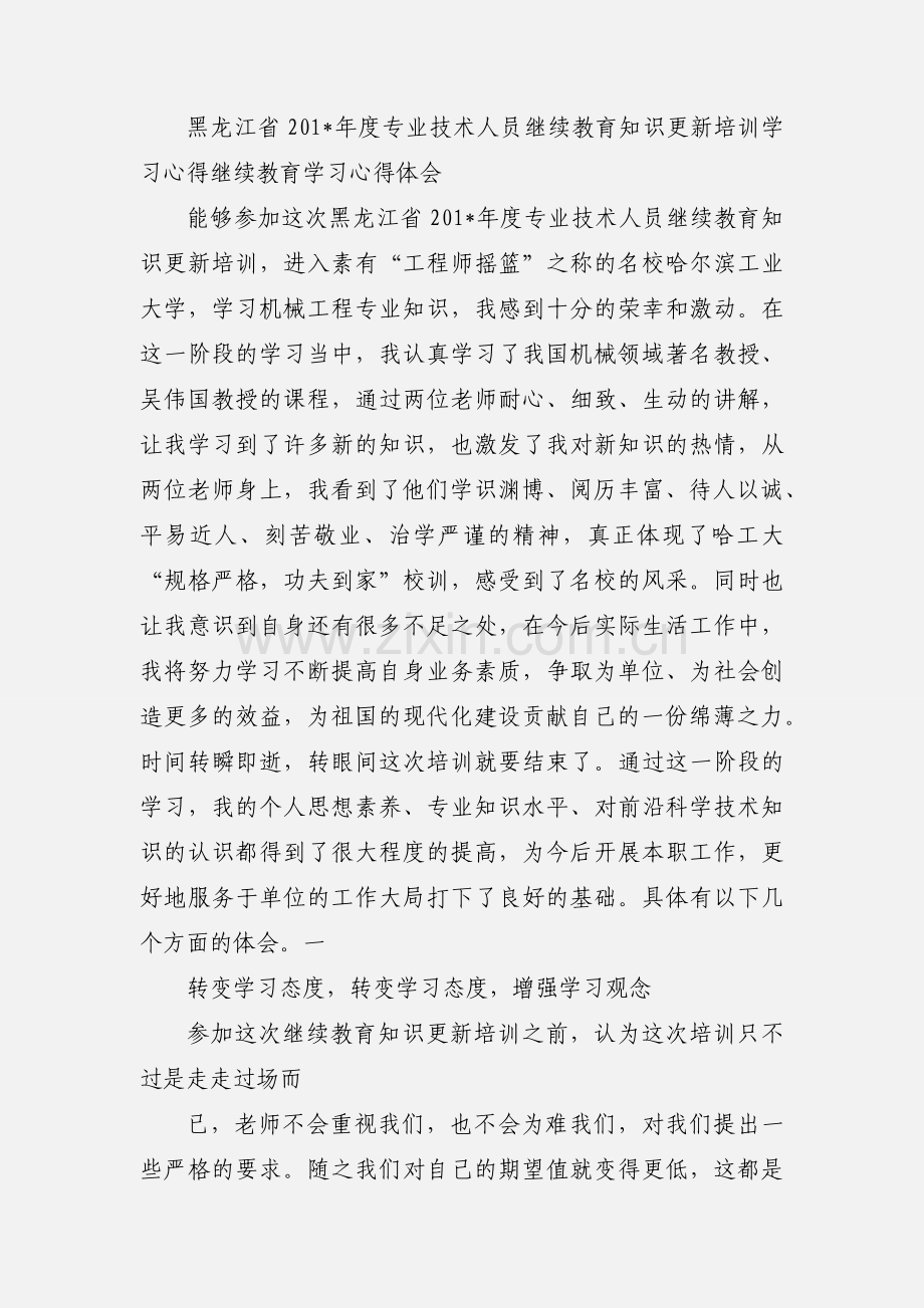 继续教育学习心得 (1).docx_第3页