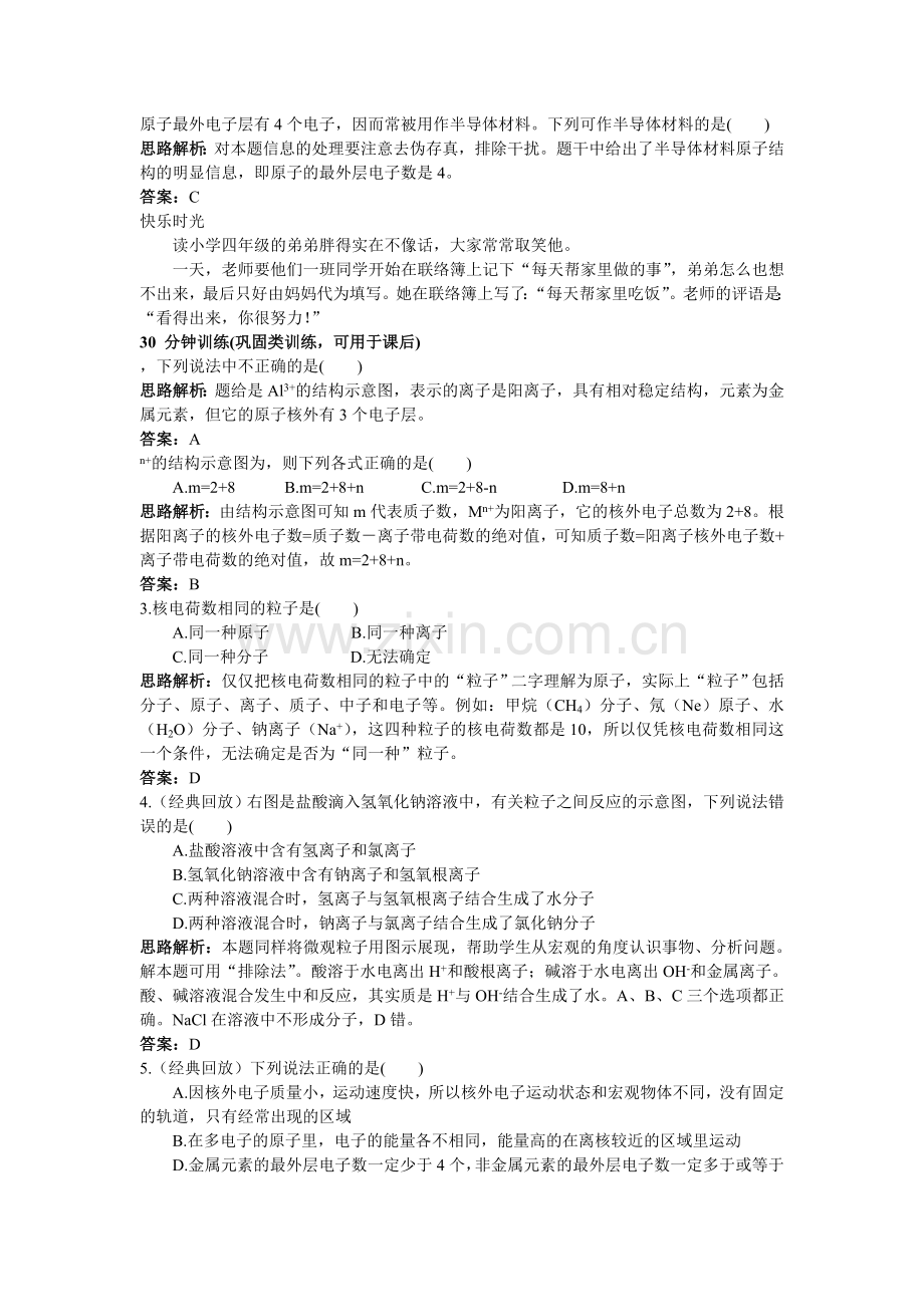 中考化学同步测控优化训练 第四单元课题3 离子.doc_第2页