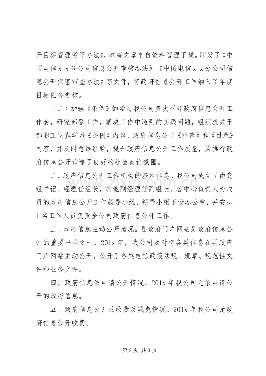 电信公司述职述廉报告.docx_第2页