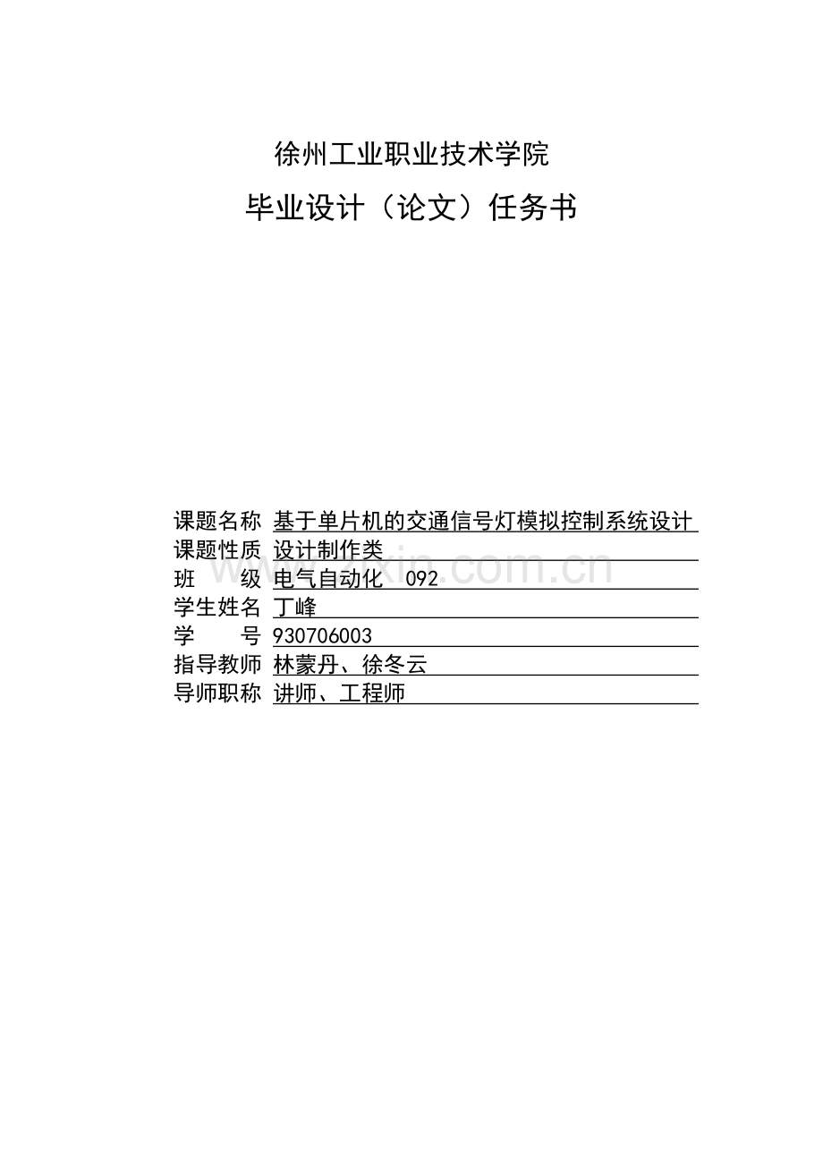 基于单片机的交通信号灯模拟控制系统设计.docx_第2页