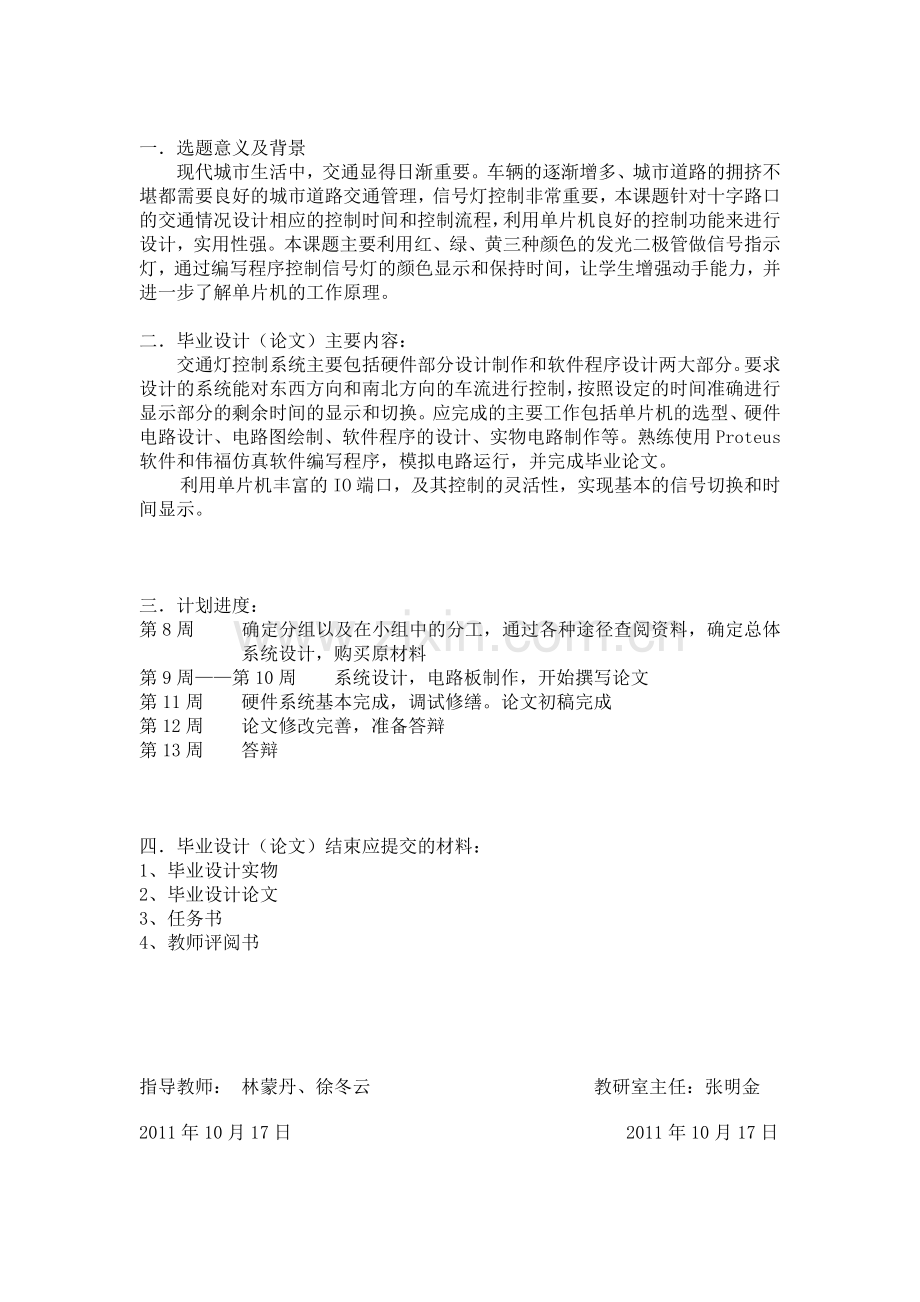 基于单片机的交通信号灯模拟控制系统设计.docx_第3页