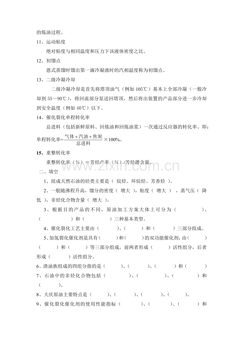 学位考试：石油加工工程复习题及答案.docx_第2页