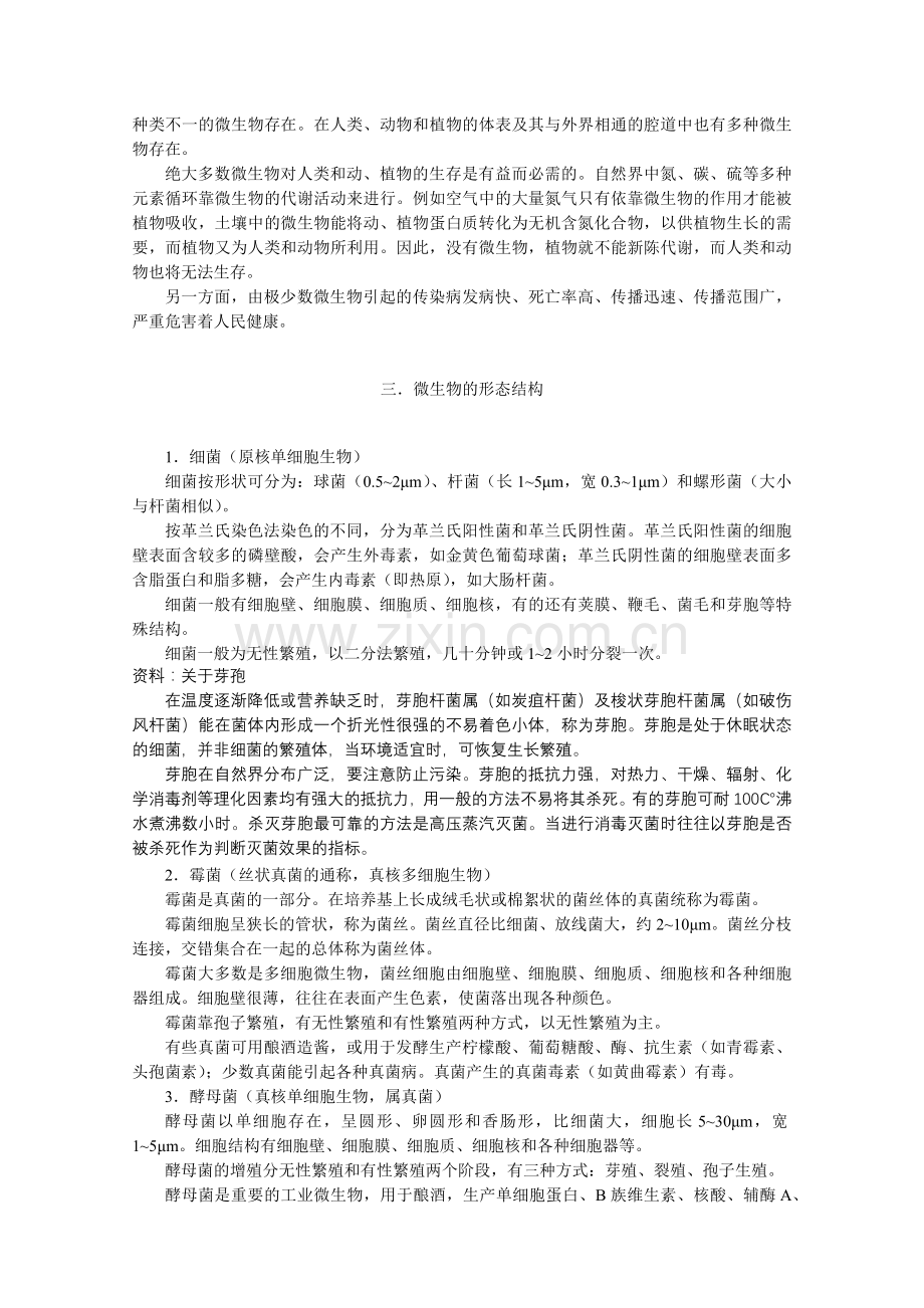 微生物及无菌知识培训.docx_第2页