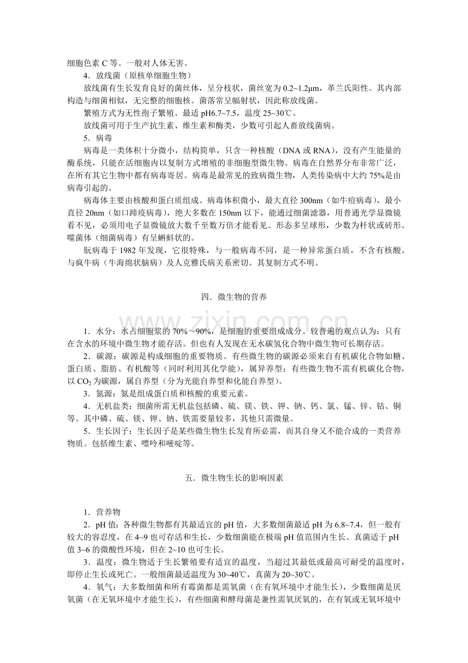 微生物及无菌知识培训.docx_第3页