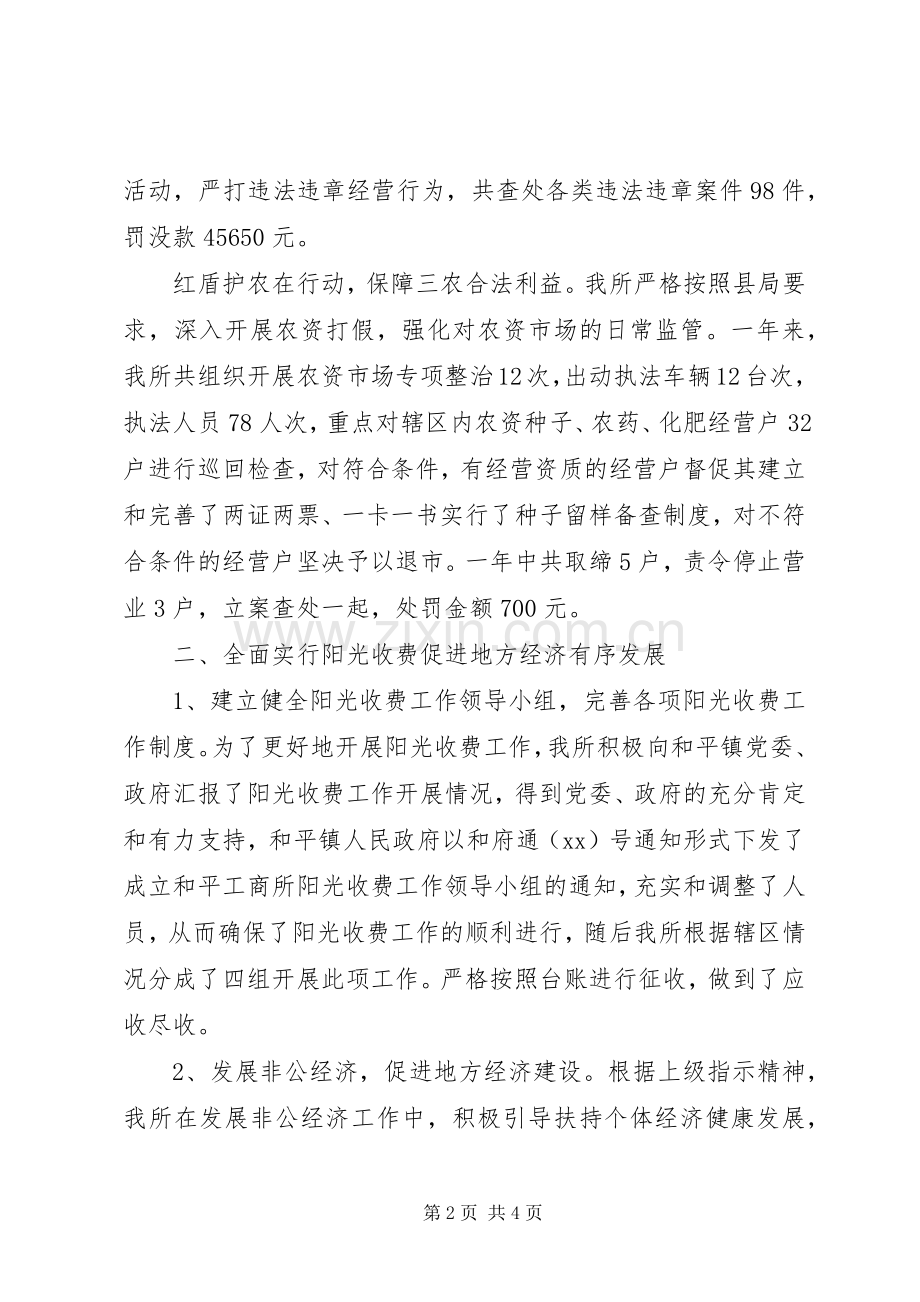 公务员个人述职述廉报告范文.docx_第2页