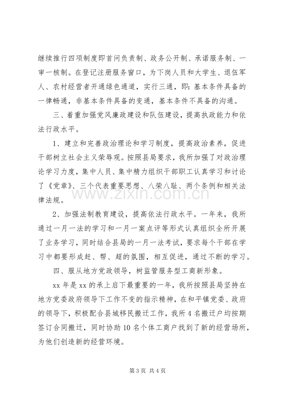 公务员个人述职述廉报告范文.docx_第3页