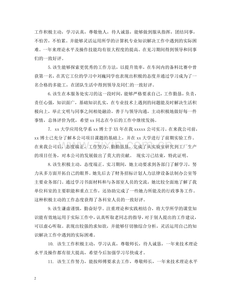 实习生公司评语 .doc_第2页