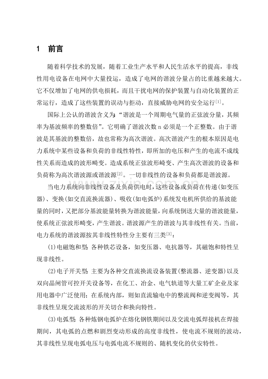 基于Matlab的低压电力系统谐波检测方法仿真研究.docx_第1页