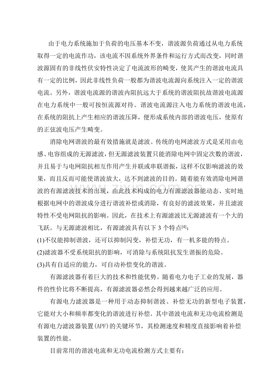 基于Matlab的低压电力系统谐波检测方法仿真研究.docx_第2页