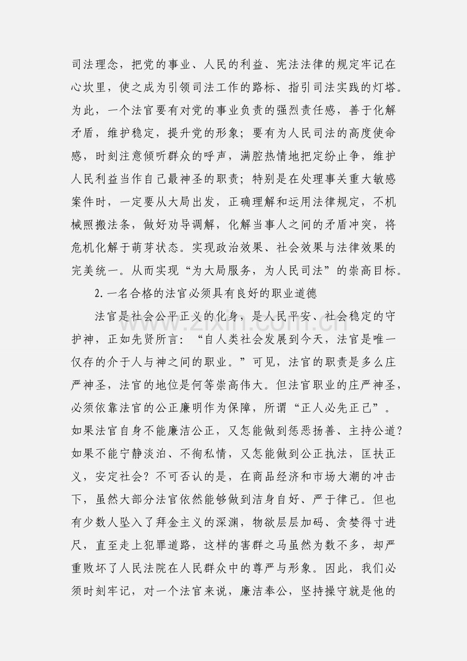 初任法官培训心得体会.docx_第2页