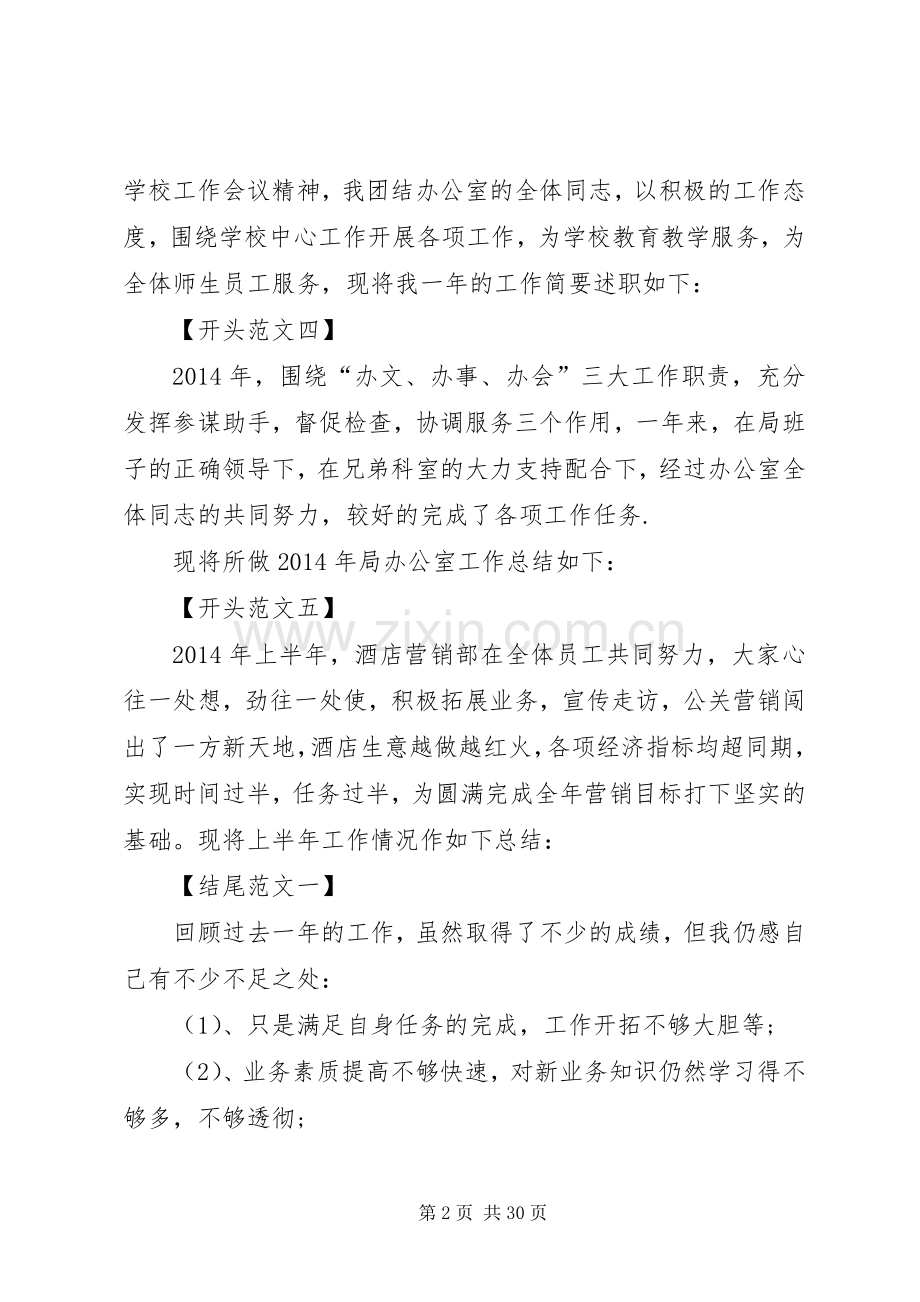 述职报告总结精彩的开头和结尾【各】[样例5].docx_第2页