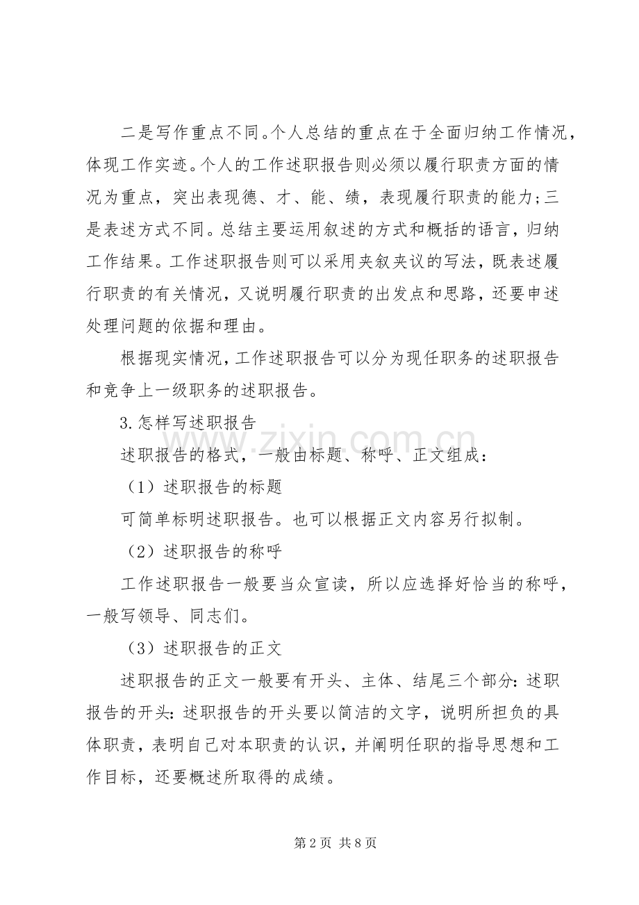 述职报告：述职报告格式要求.docx_第2页