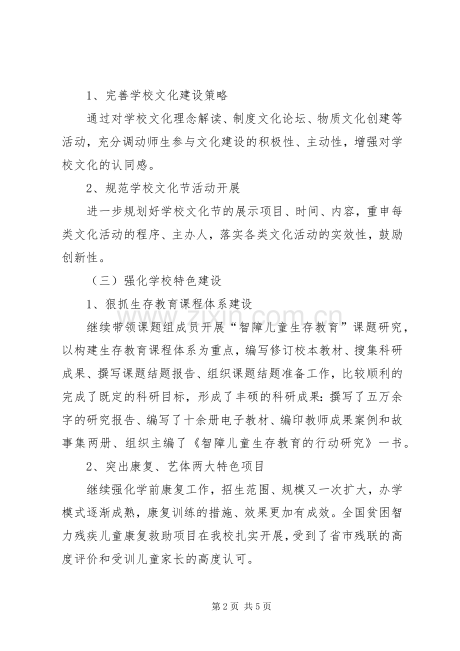 学校工作述职报告.docx_第2页