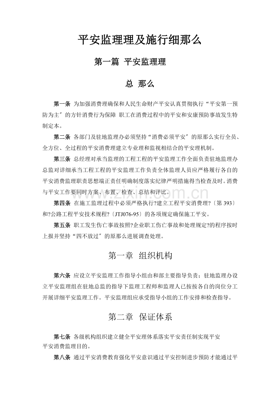 安全监理管理办法及实施细则.doc_第1页