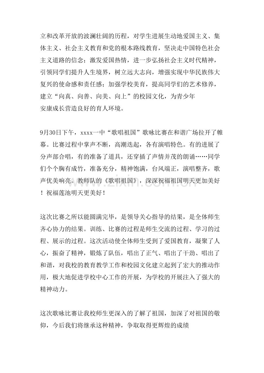 爱国歌曲歌咏比赛活动总结活动总结.doc_第2页