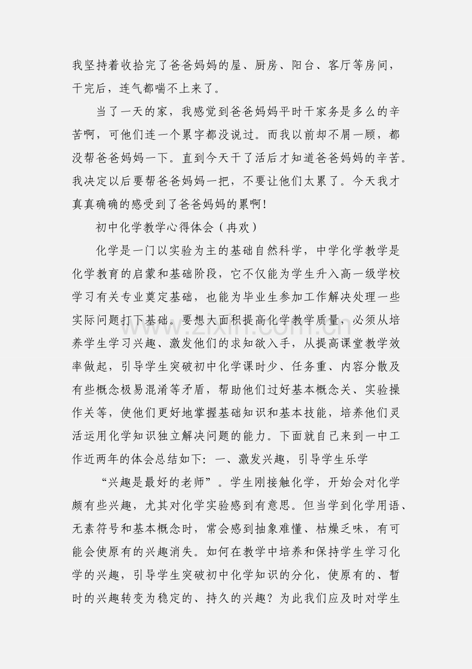 2《假期我当家》心得体会.docx_第2页