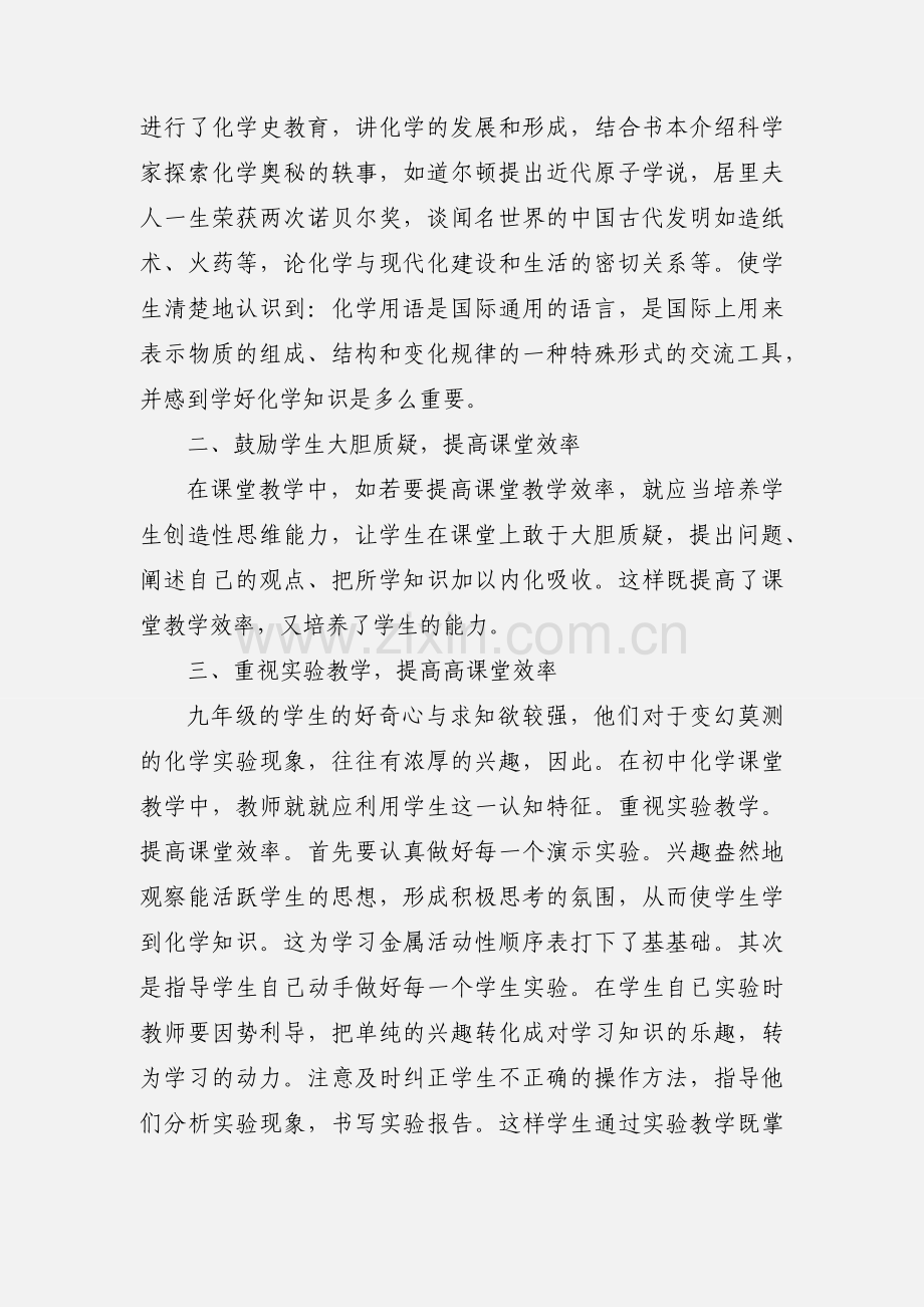 2《假期我当家》心得体会.docx_第3页